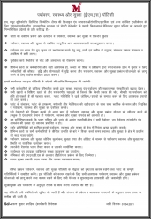 EHS Policy in Hindi