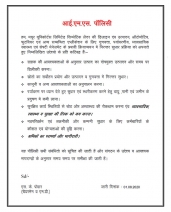 Integrated Management System Policy (Hindi)