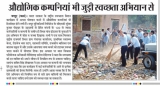 Swachhta Abhiyan